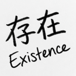 Existence 在