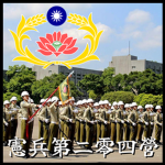 憲兵第二〇四營