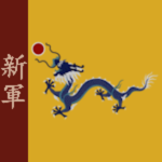Xīnjūn