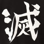 惡鬼滅殺の鬼殺隊