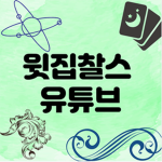 윗집찰스 Roblox 그룹