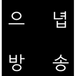 그루비룸
