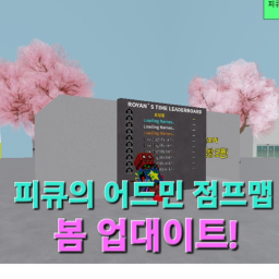 피큐의 어드민 점프맵