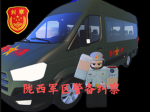 警备纠察PF
