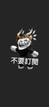 培根戰神 軍團+粉絲團