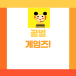꿀벌게임즈(honeybee GAMES)