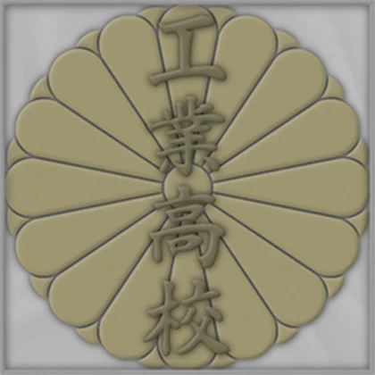 Takashima Industrial High︱高島工業高校 Roblox group icon