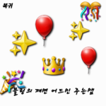 블링의 깨면 어드민 주는맵 공식그룹