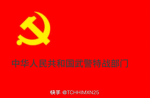 青海市军区国务院