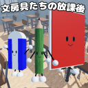 Stationeries after school