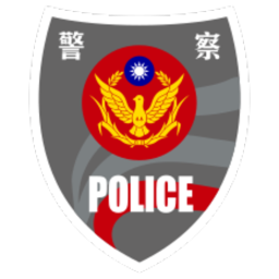 台北警察總局