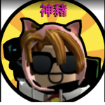 豬神粉絲會