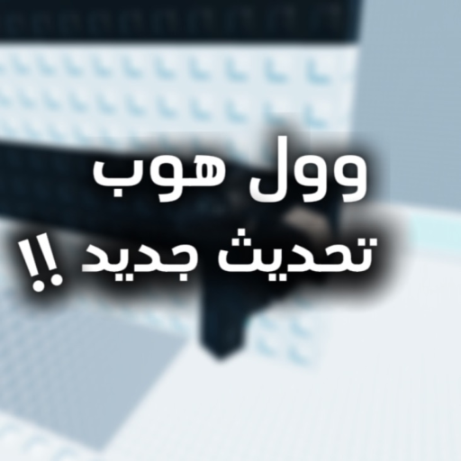 وول هوب / WallHop ( شات ) official Roblox game thumbnail