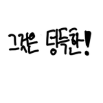 내 친구들의 그룹 꼮
