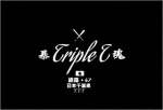 トリプルT | Triple T