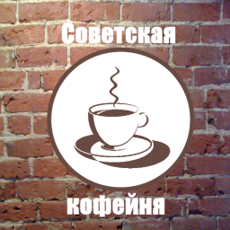 The Soviet Coffee House (V 1.0)