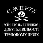 Черная гвардия