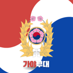 가야부대 | KOREA MILITARY BASE