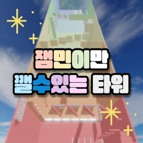 A tower that can only be built by people.
