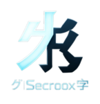グ | Secroox | 字