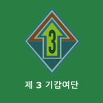 3기갑여단
