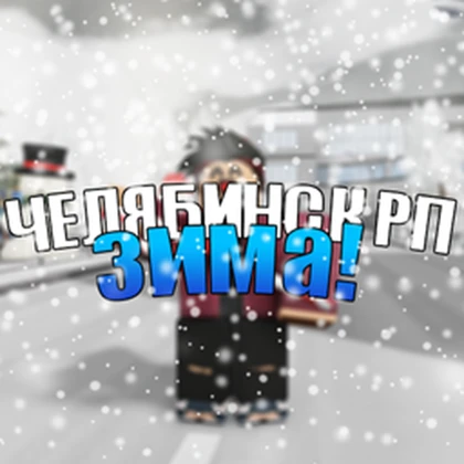 Челябинск RP Roblox group icon
