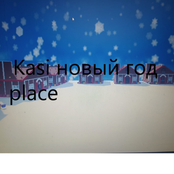 kasi новый год place