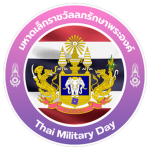 [TMD] มหาดเล็กราชวัลลภรักษาพระองค์