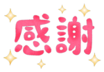 ストリート系ねっこ
