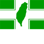 |民主進步黨| 政黨 | Democratic Progressive Party |
