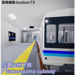 Sakurayama Subway