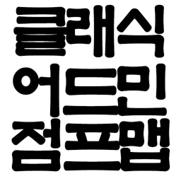 classic 어드민 점프맵