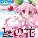 夏の花