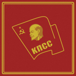 Коммунистичɛская партия Советского Союза