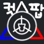 컷팝서버 로블 그룹