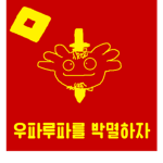 반 우파루파 사회주의 공화국 연방