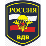 VDV (Russian Airborne Troops)