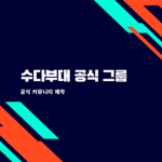 [Korea Army] 대한민국 육군.