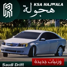 هجوله /   Ksa Hajwala icon