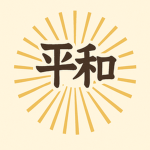 Heiwa' 平和