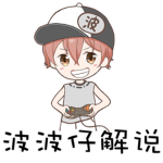 波波仔之家
