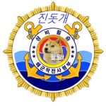 진돗개 해군작전사령부 | Dog Fleet Command