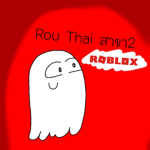 Rou Thai 2