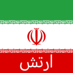 Armed Forces of Iran :| 伊朗武装部队
