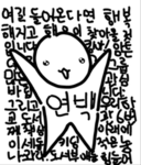 연백 그룹