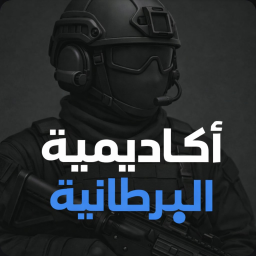 بريطانية العسكرية | ضعف نقاط2+تحويل نقاط