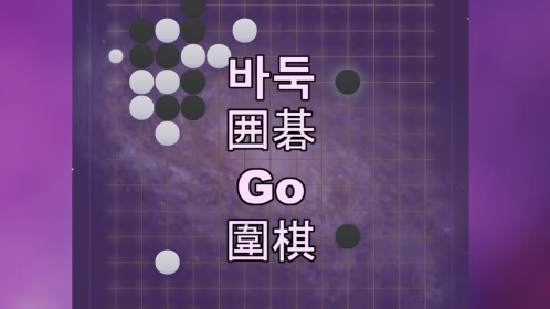 Go (Territory Capture)