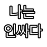 인싸맨 그룹