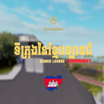 Khmer Lounge | COMMUNITY AE01