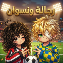رجاله ونسوان - تحديث كرة القدم